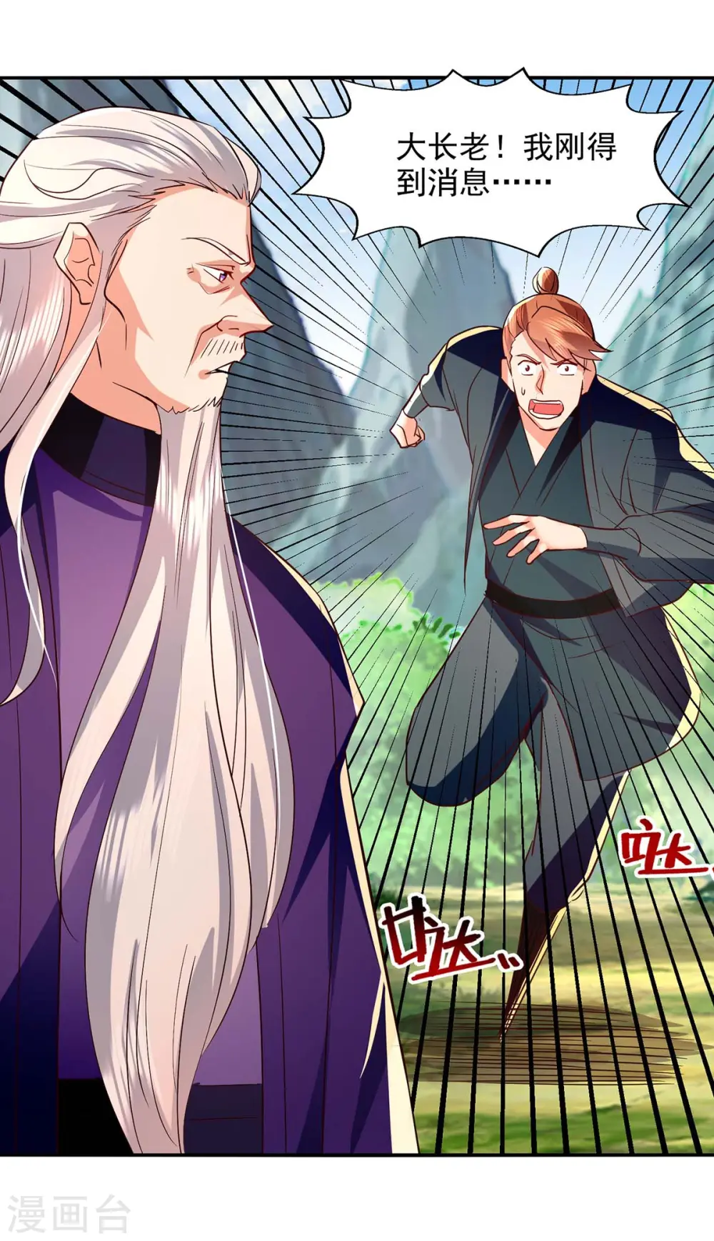 第95话 神仙姐姐 第5页