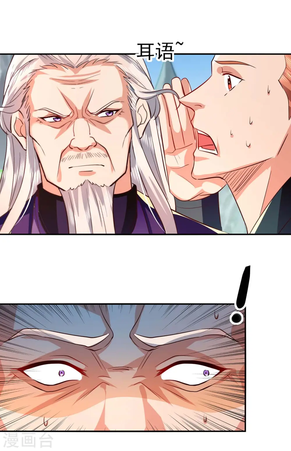 第95话 神仙姐姐 第6页