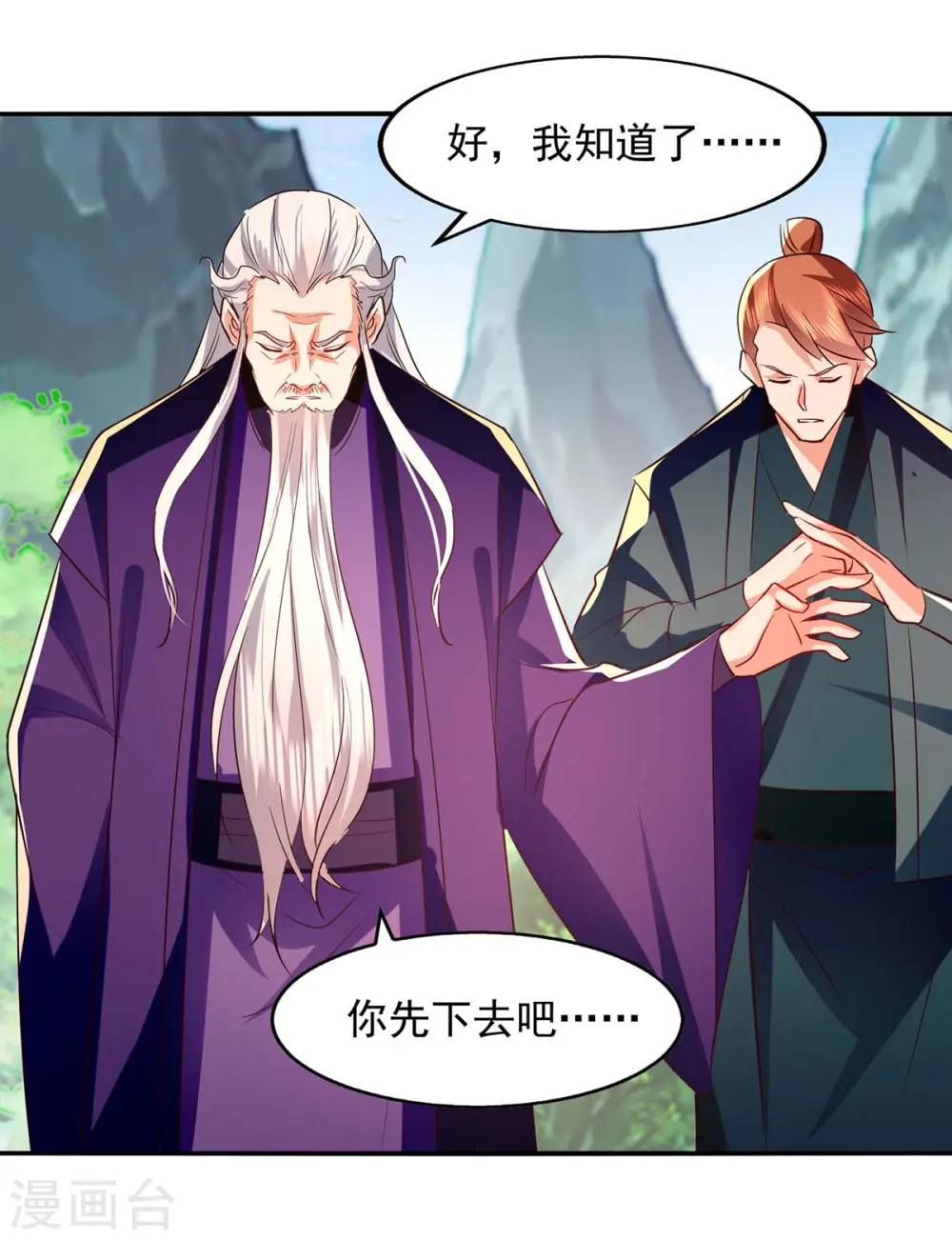 第95话 神仙姐姐 第7页