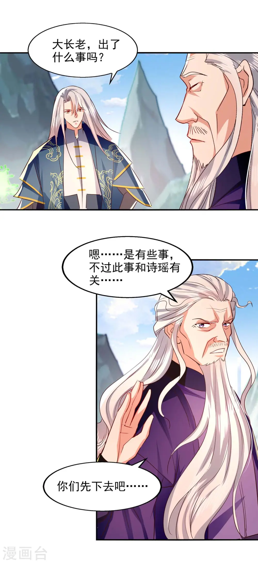 第95话 神仙姐姐 第8页