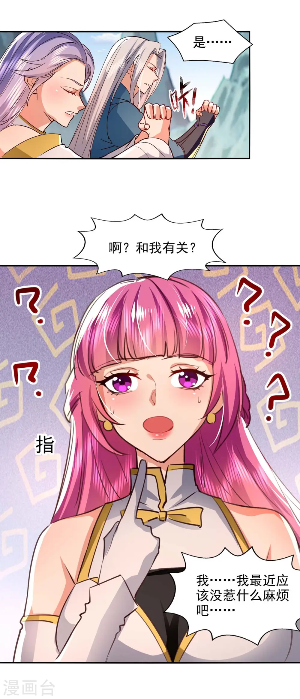 第95话 神仙姐姐 第9页