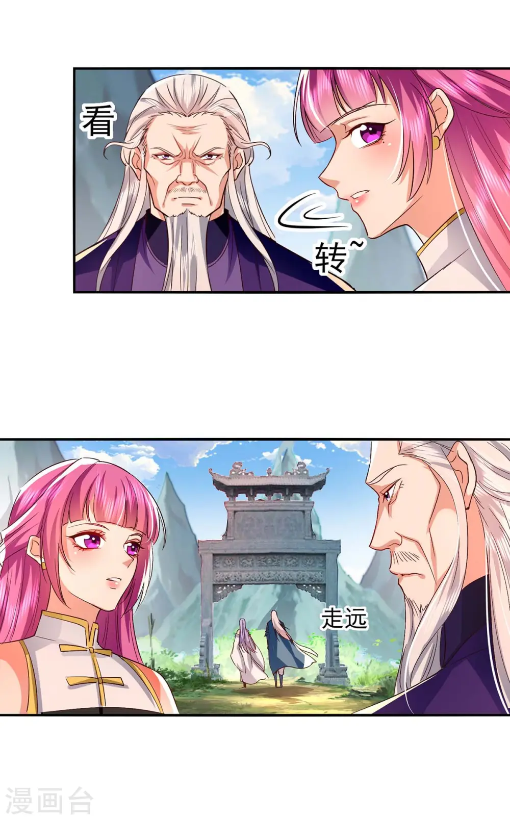 第95话 神仙姐姐 第10页