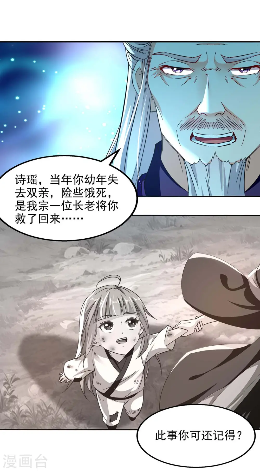 第95话 神仙姐姐 第11页