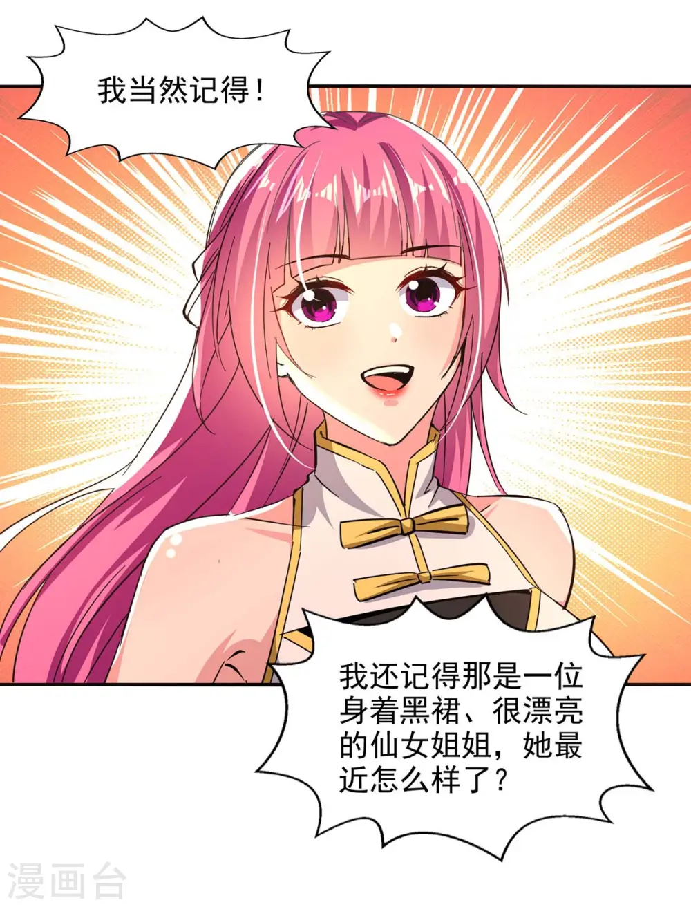 第95话 神仙姐姐 第12页