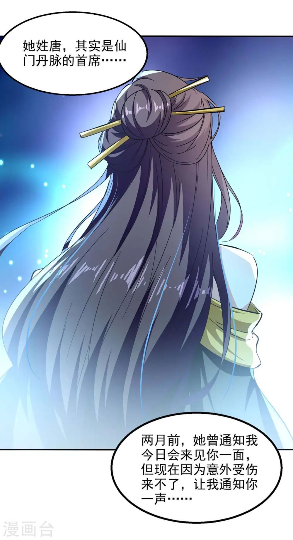 第95话 神仙姐姐 第13页