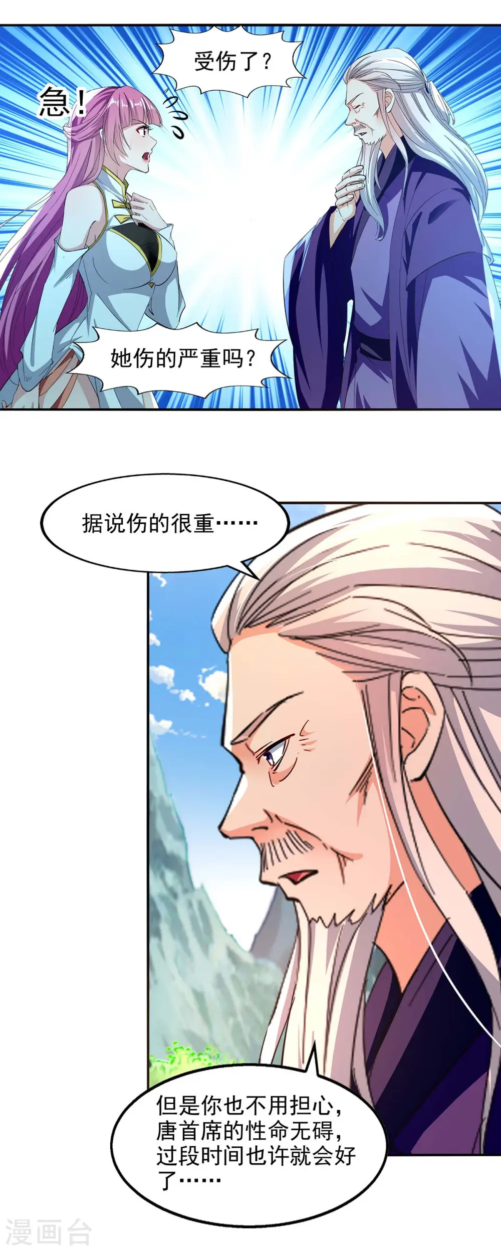 第95话 神仙姐姐 第14页