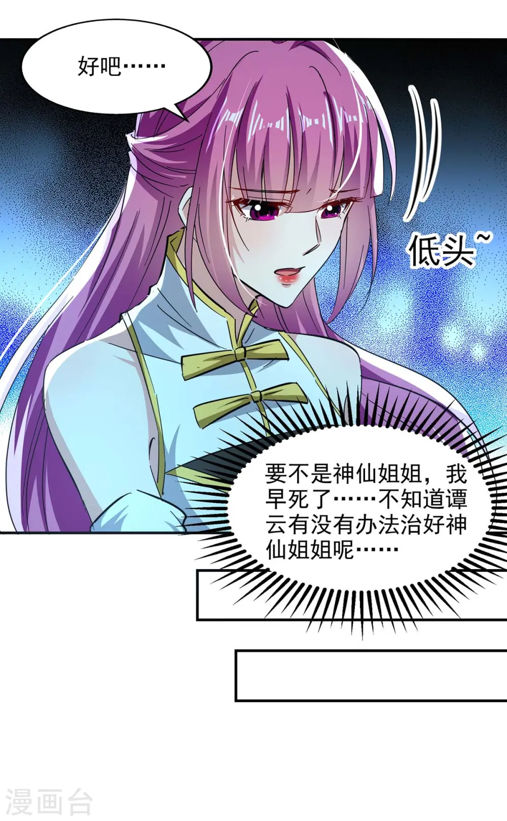 第95话 神仙姐姐 第15页