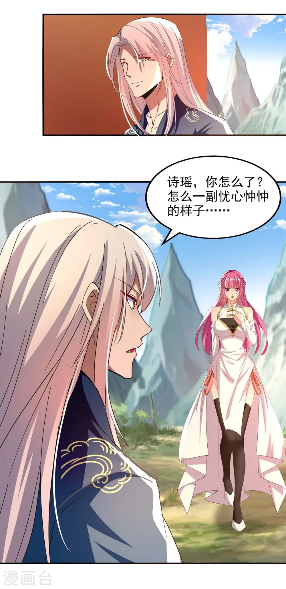 第95话 神仙姐姐 第17页