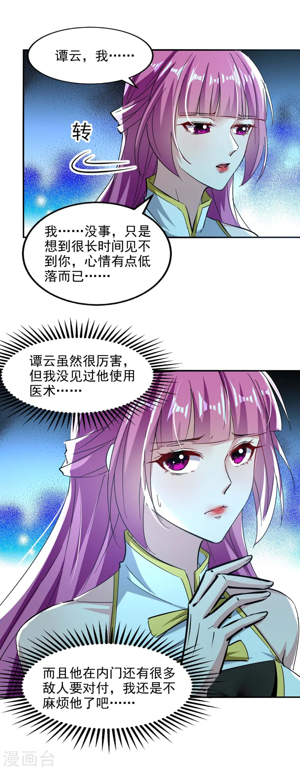 第95话 神仙姐姐 第18页