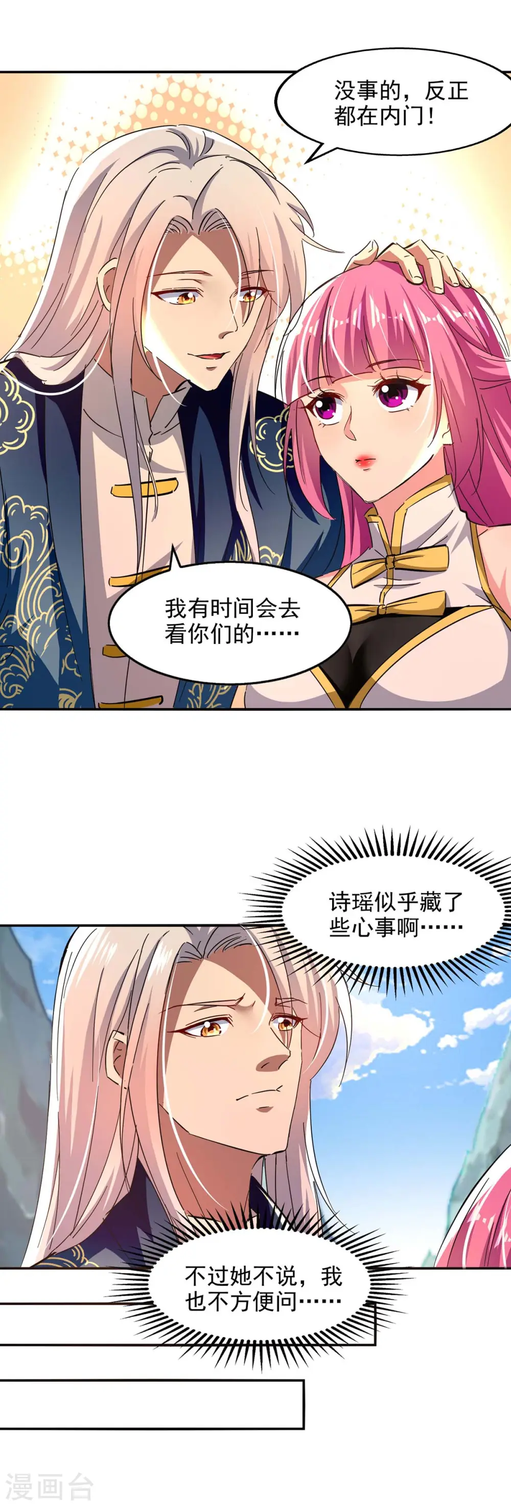 第95话 神仙姐姐 第19页