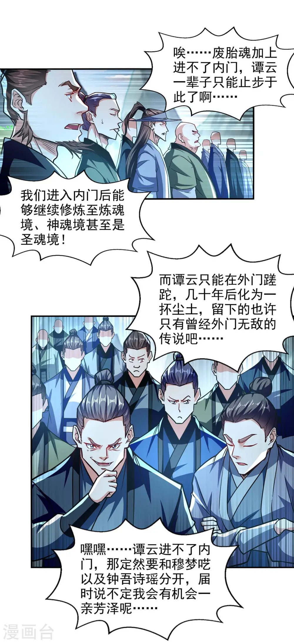 第92话 你真的是废胎魂吗？ 第1页