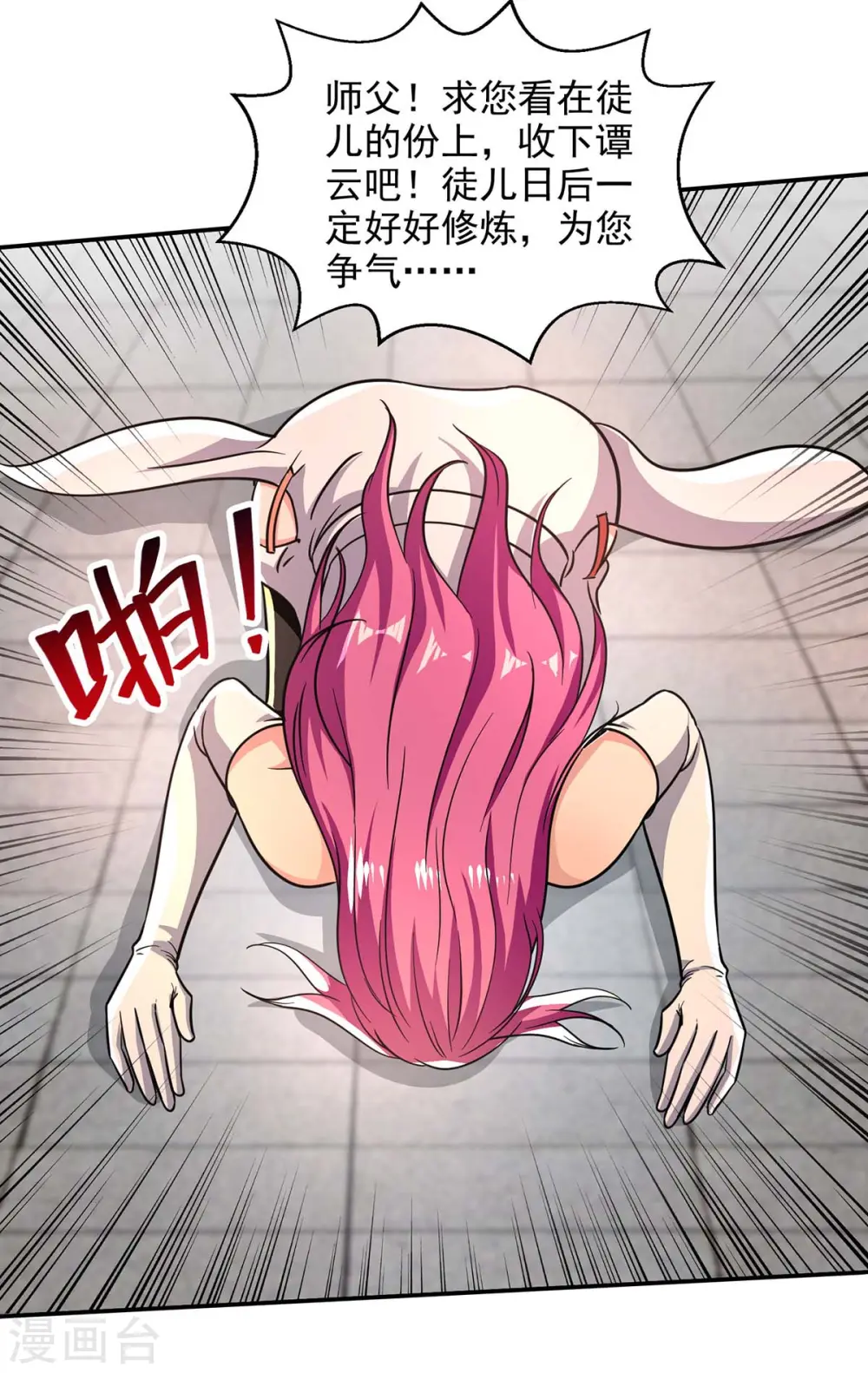 第92话 你真的是废胎魂吗？ 第3页