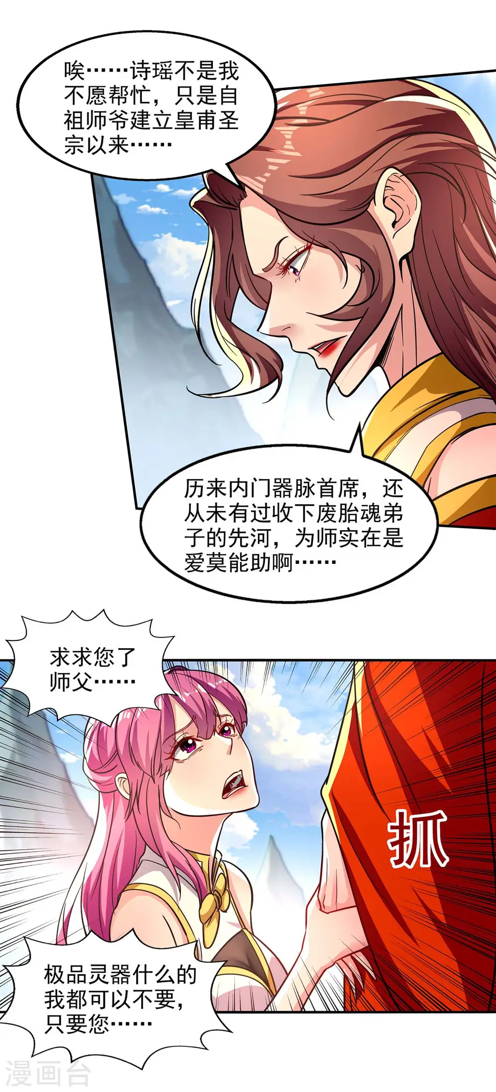 第92话 你真的是废胎魂吗？ 第4页