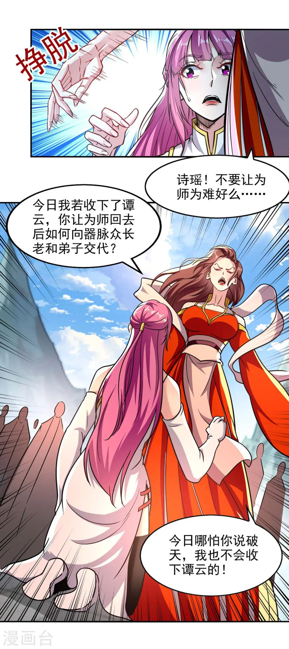 第92话 你真的是废胎魂吗？ 第5页