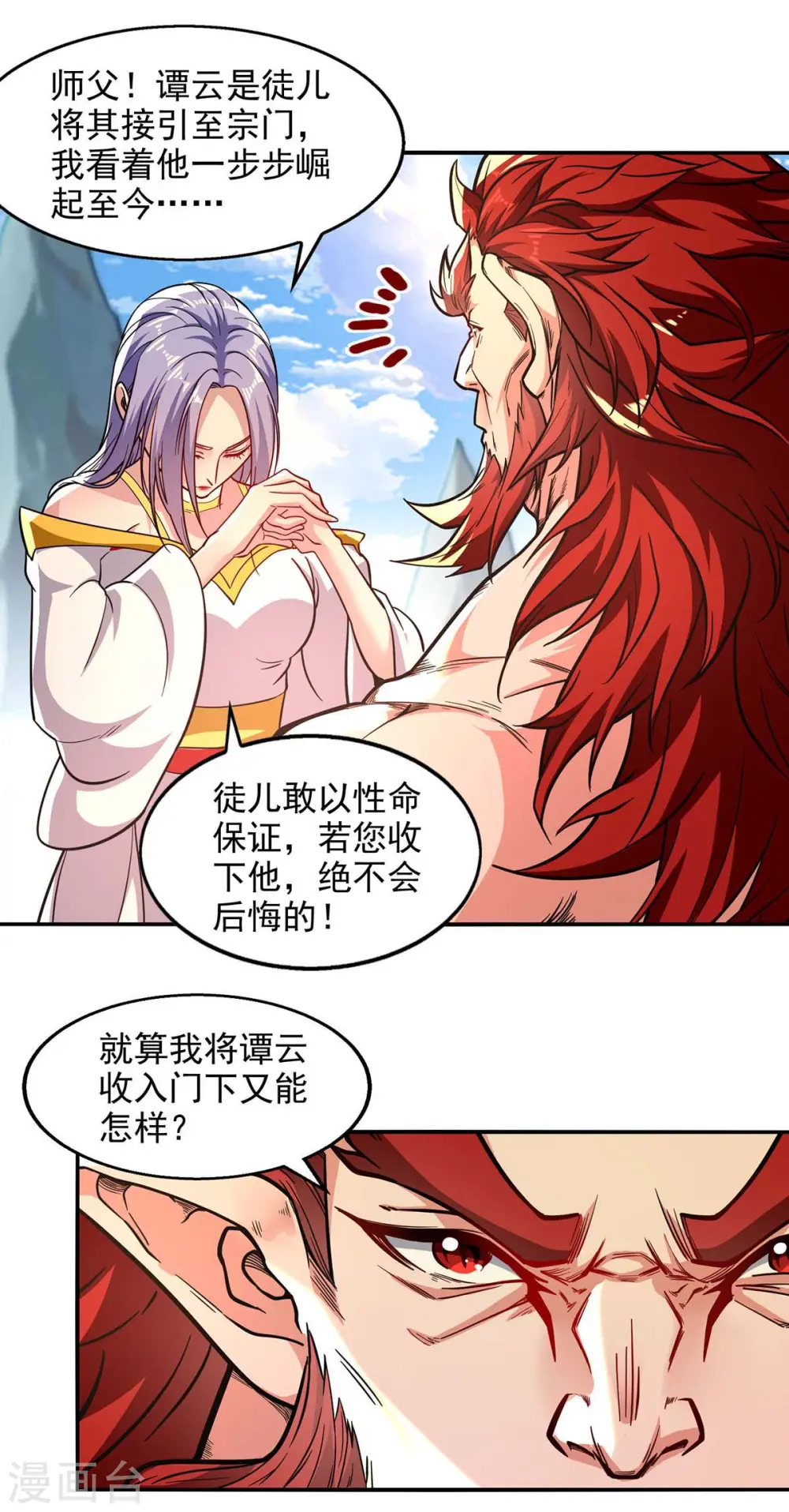 第92话 你真的是废胎魂吗？ 第6页