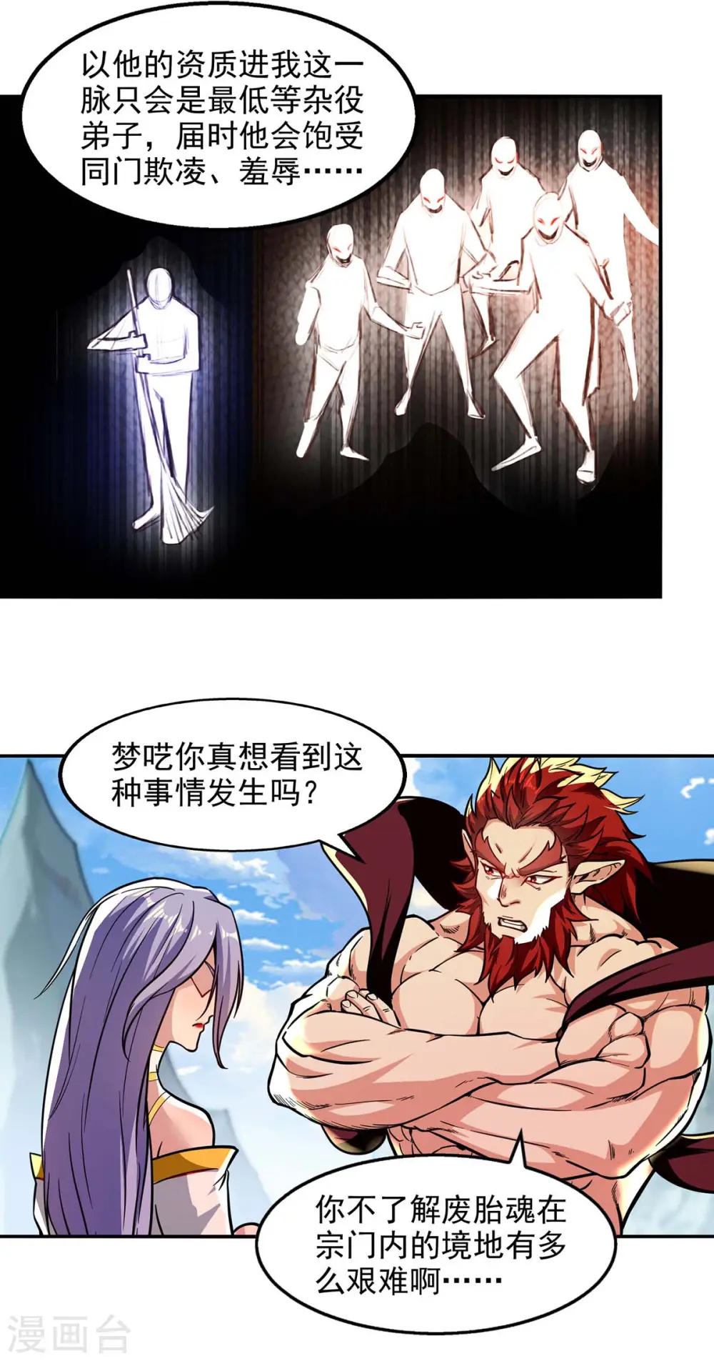 第92话 你真的是废胎魂吗？ 第7页