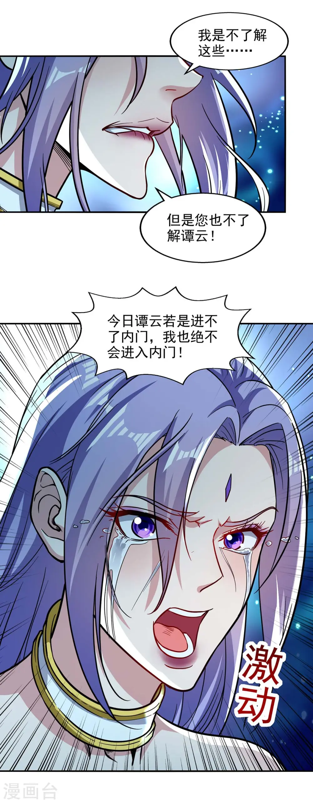 第92话 你真的是废胎魂吗？ 第8页