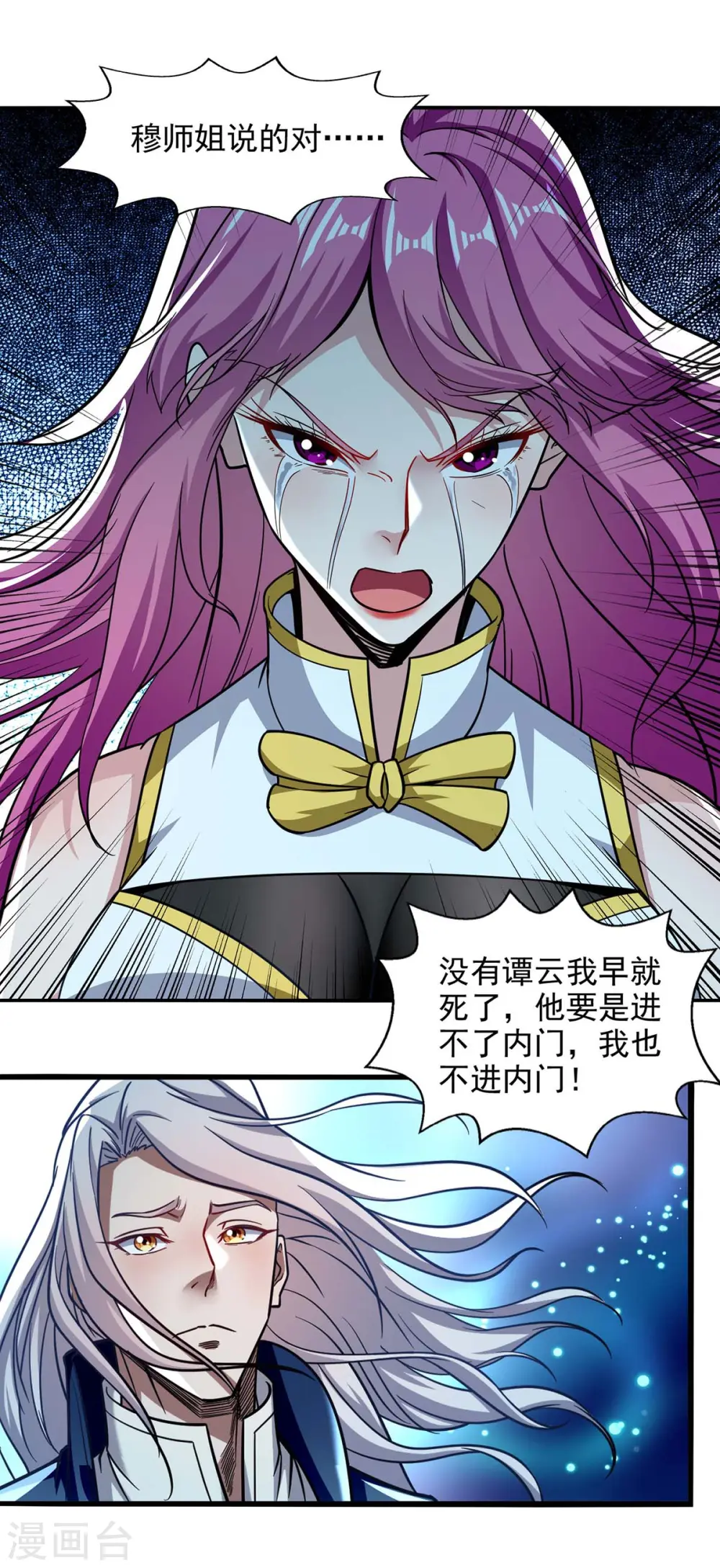 第92话 你真的是废胎魂吗？ 第9页