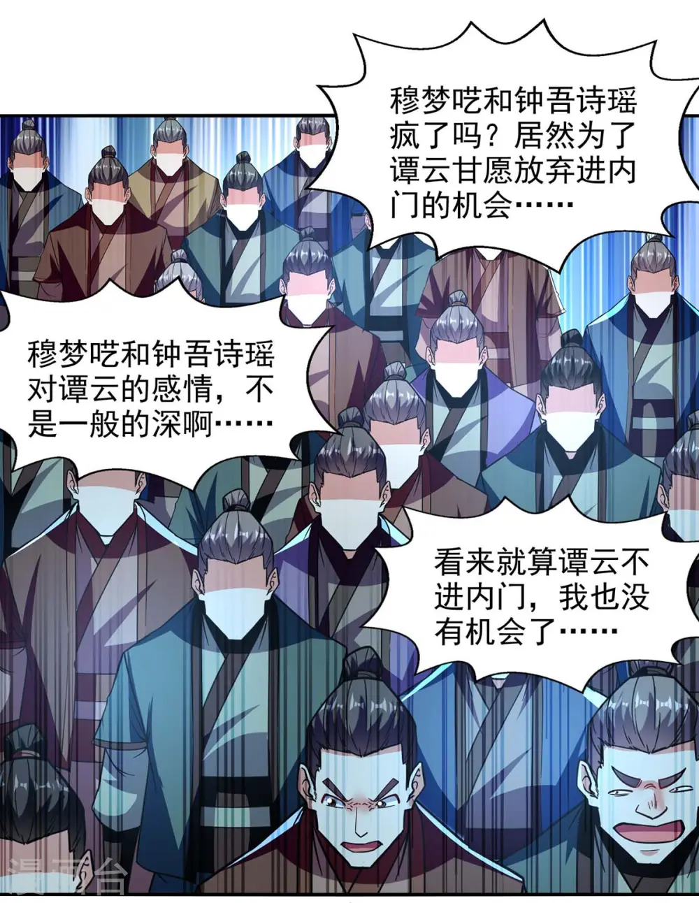 第92话 你真的是废胎魂吗？ 第10页