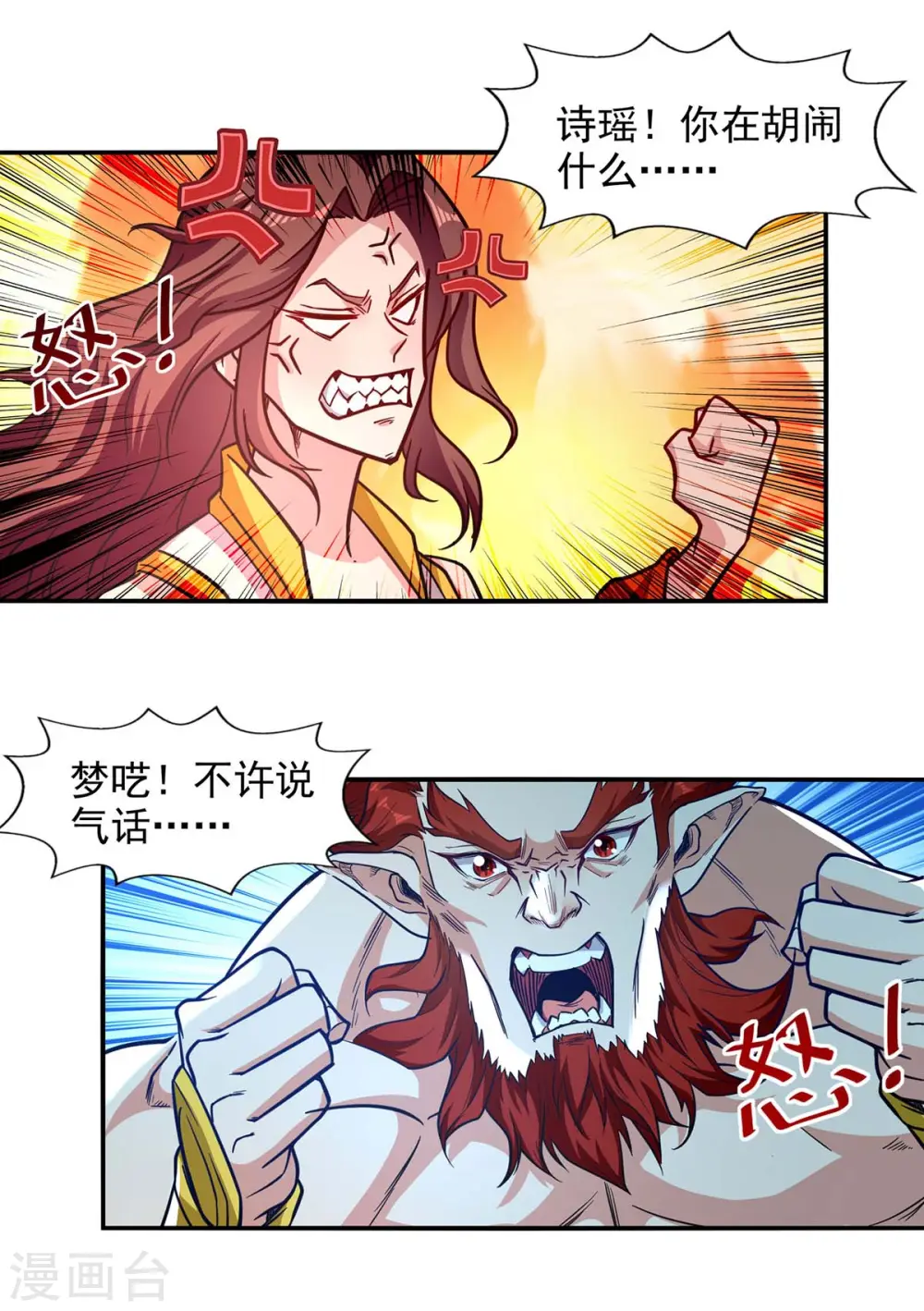 第92话 你真的是废胎魂吗？ 第12页