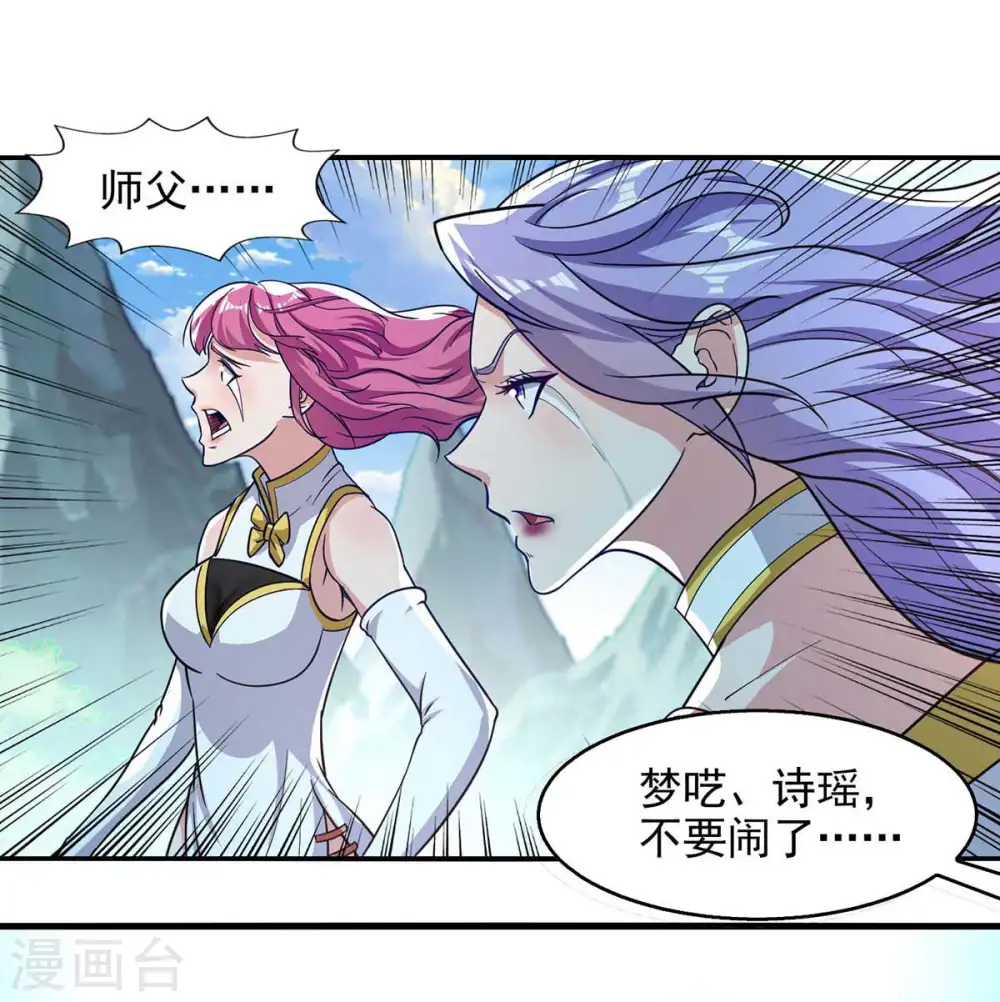 第92话 你真的是废胎魂吗？ 第13页