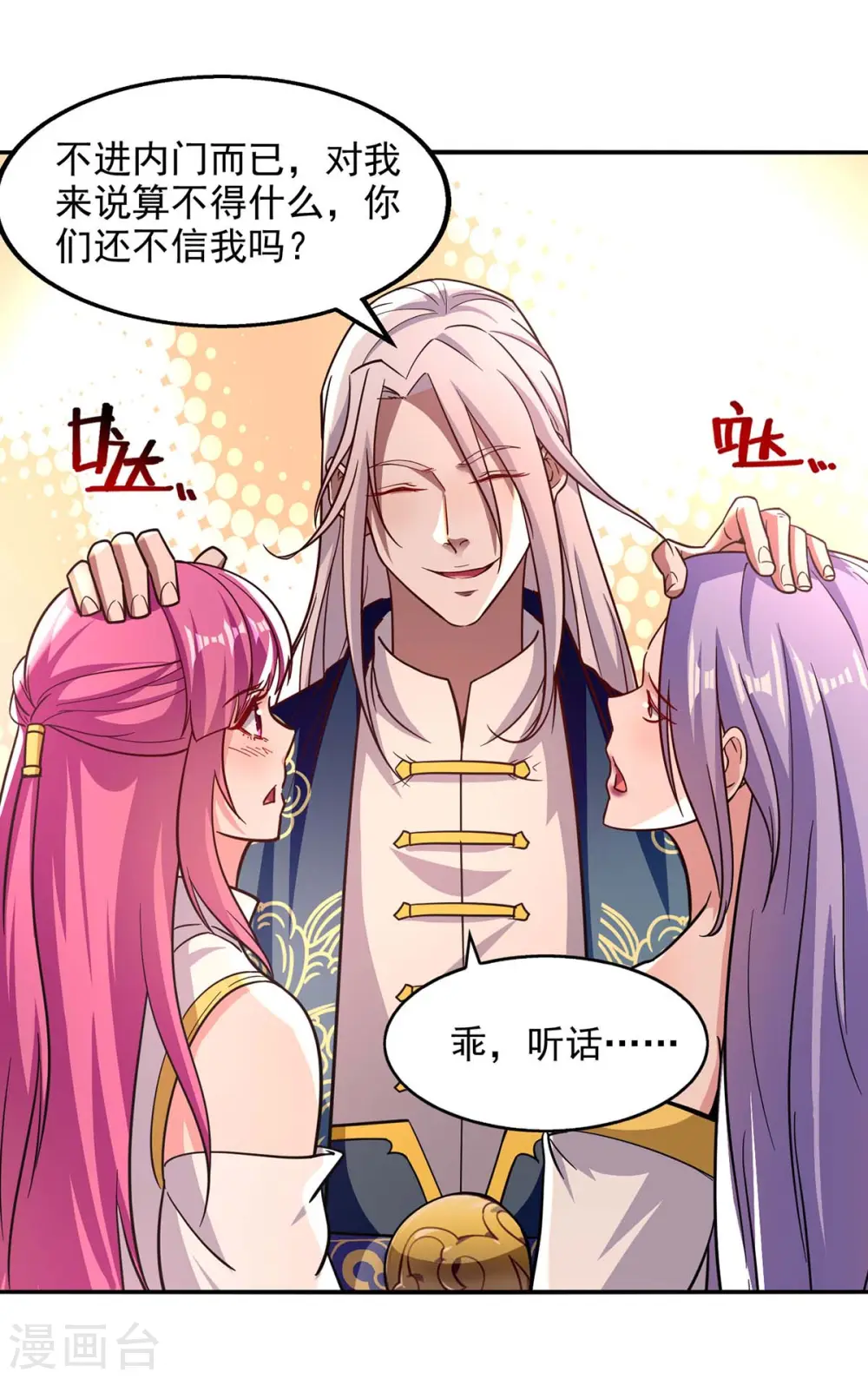 第92话 你真的是废胎魂吗？ 第15页