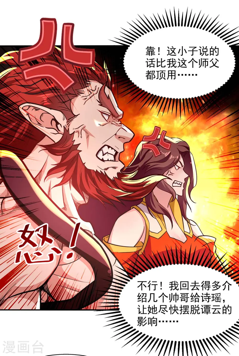 第92话 你真的是废胎魂吗？ 第17页