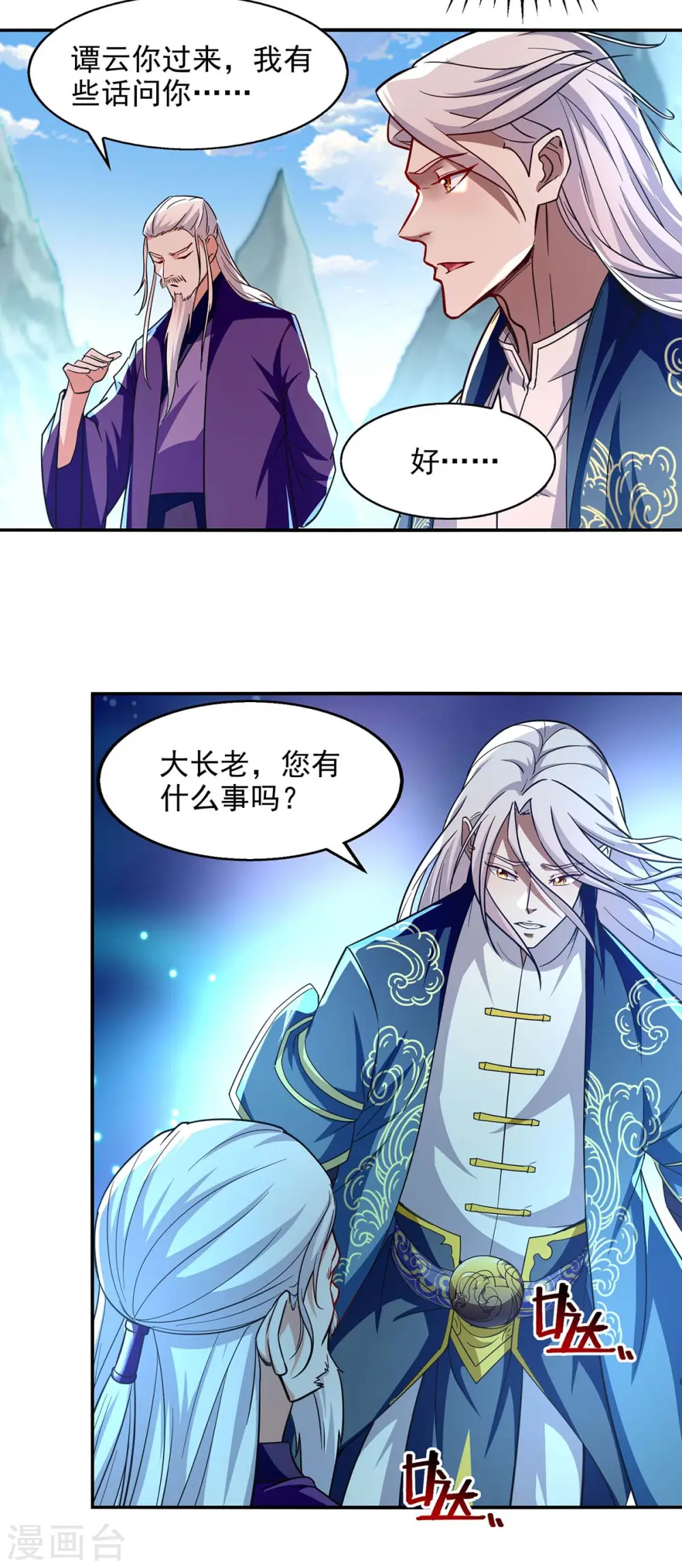 第92话 你真的是废胎魂吗？ 第18页