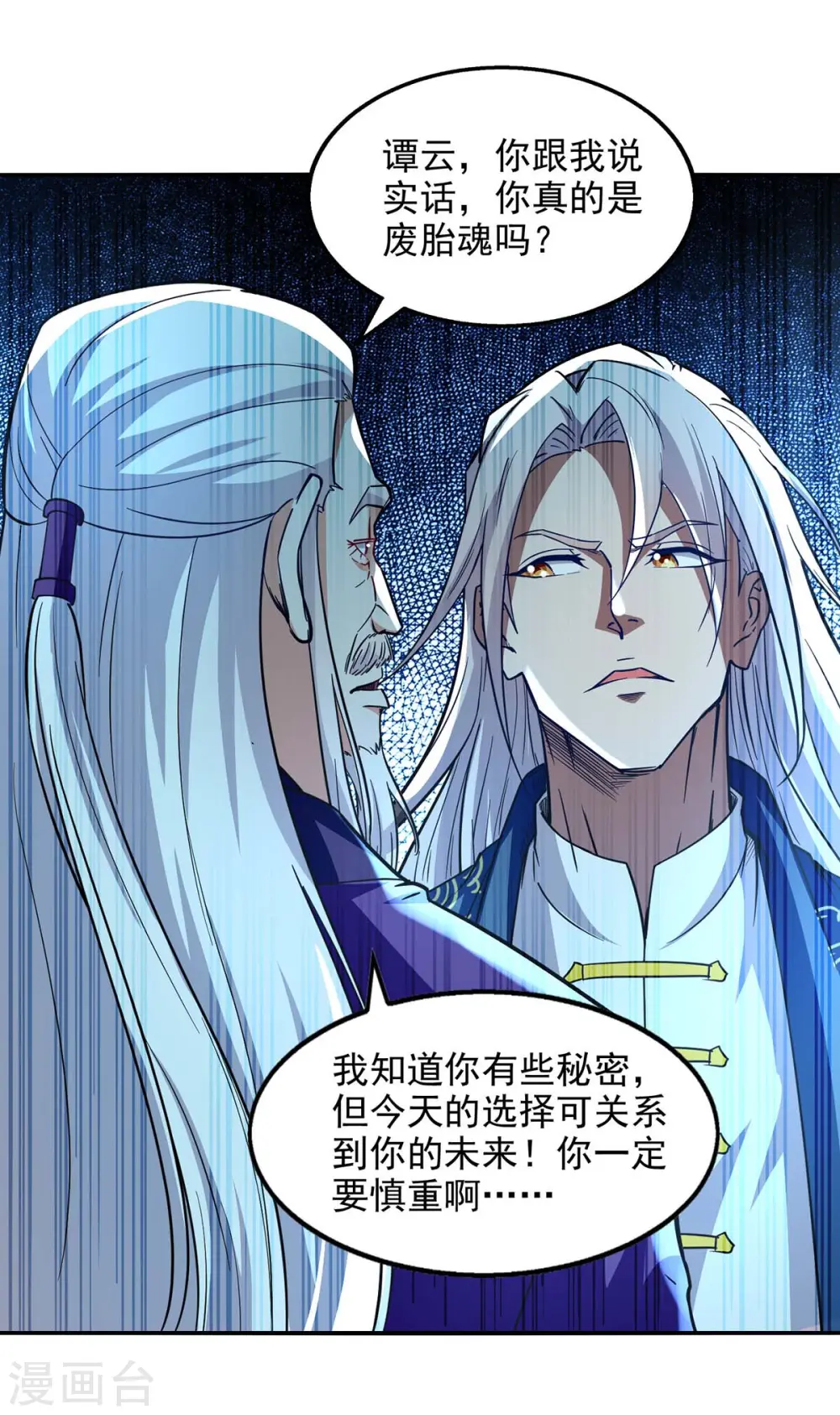第92话 你真的是废胎魂吗？ 第19页