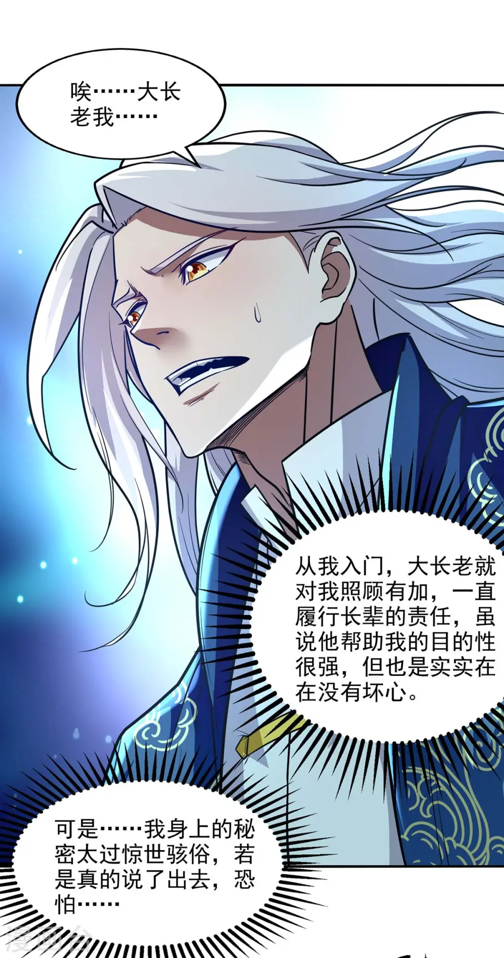 第93话 豁出去了 第1页