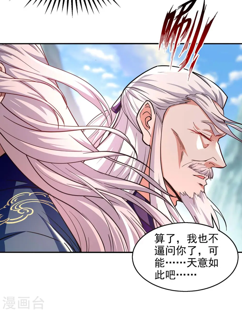 第93话 豁出去了 第2页