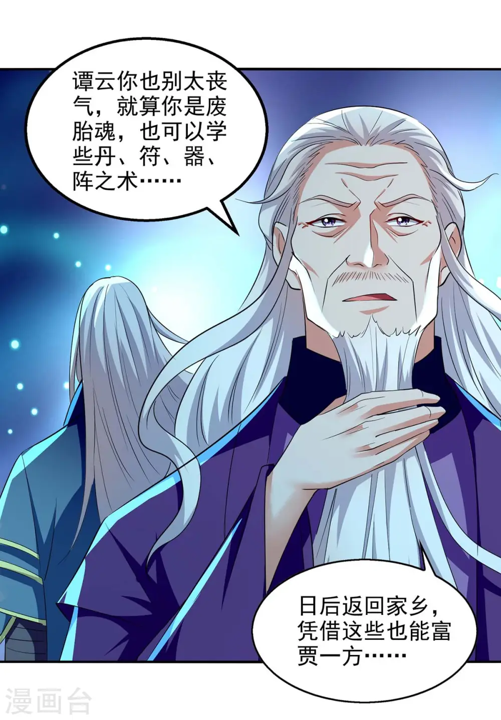 第93话 豁出去了 第3页