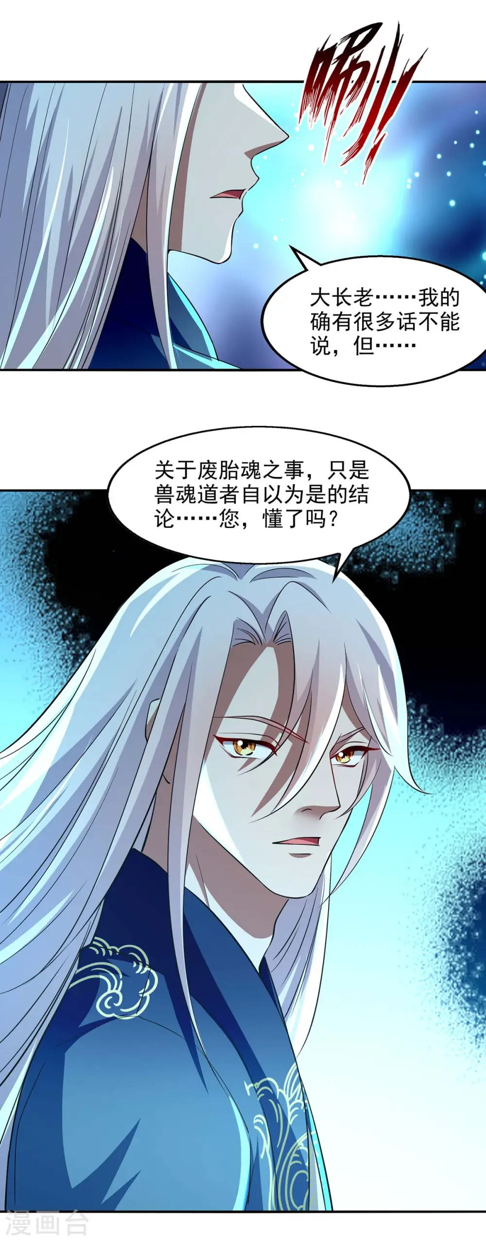 第93话 豁出去了 第4页