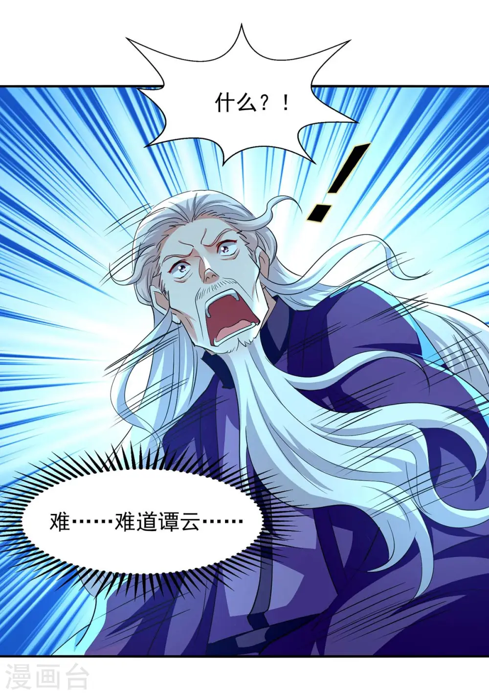 第93话 豁出去了 第5页
