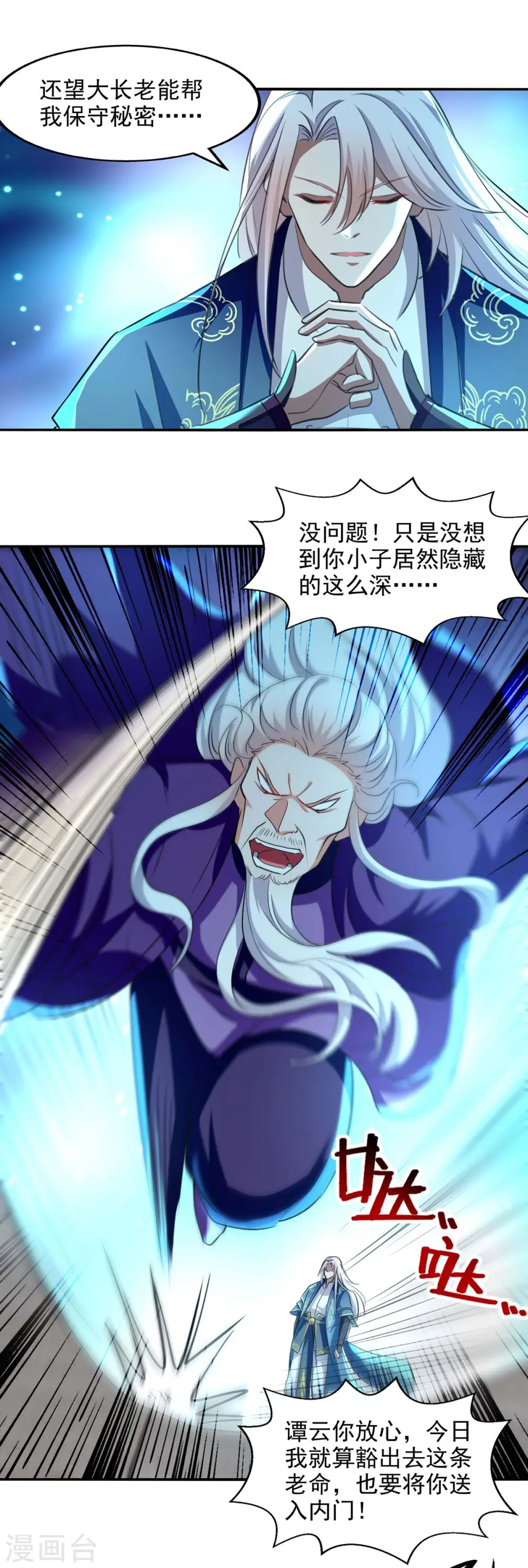 第93话 豁出去了 第6页