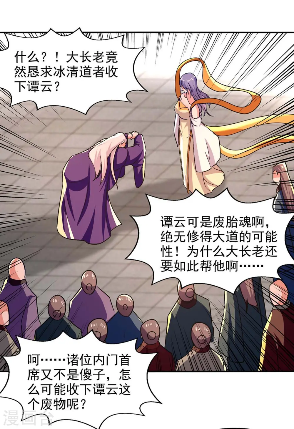第93话 豁出去了 第9页