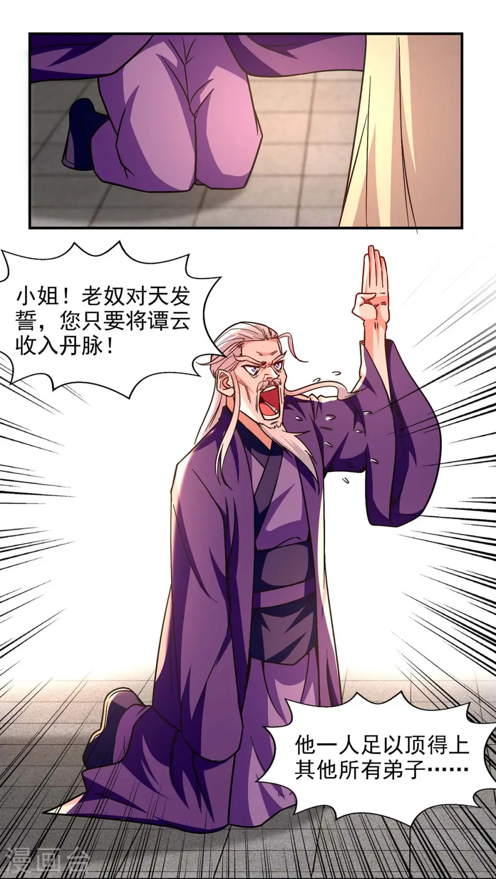 第93话 豁出去了 第12页