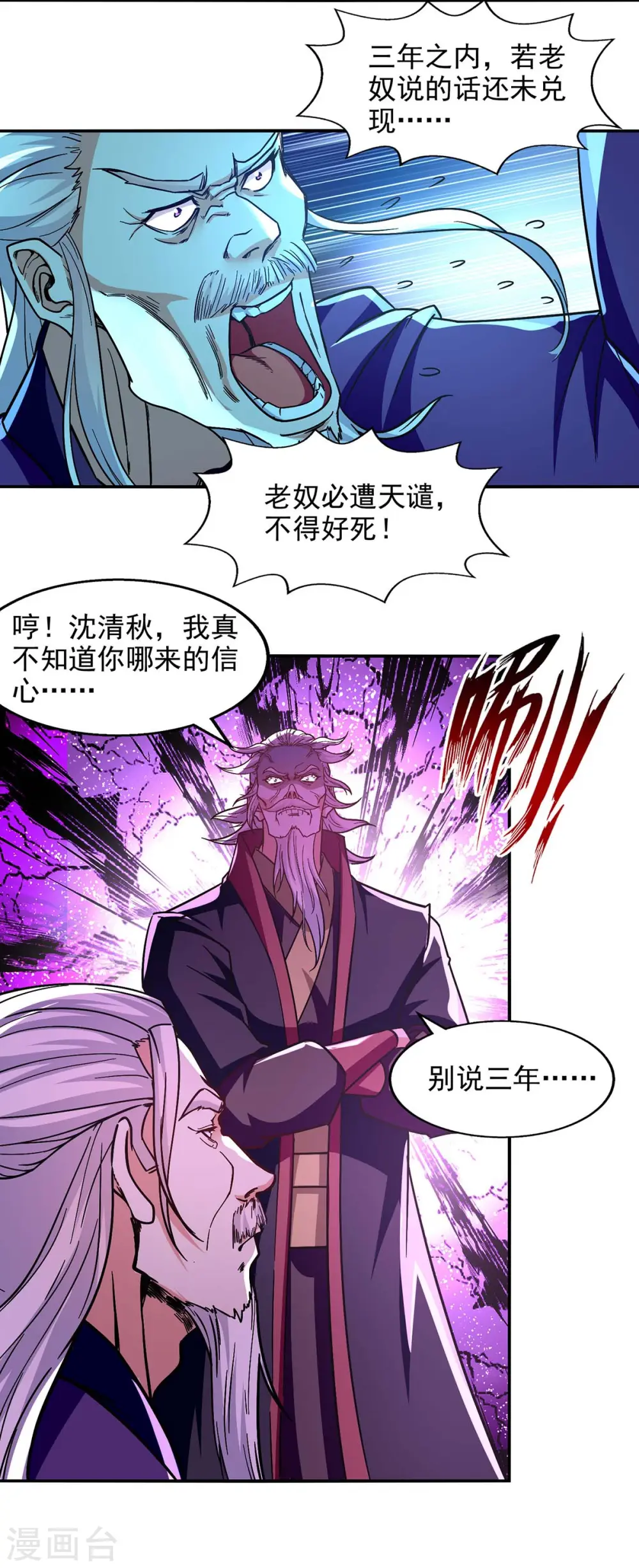 第93话 豁出去了 第13页