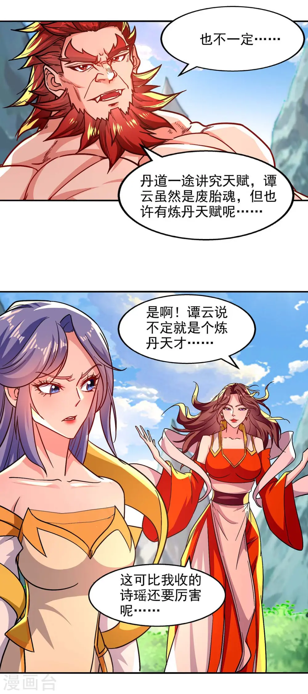 第93话 豁出去了 第15页
