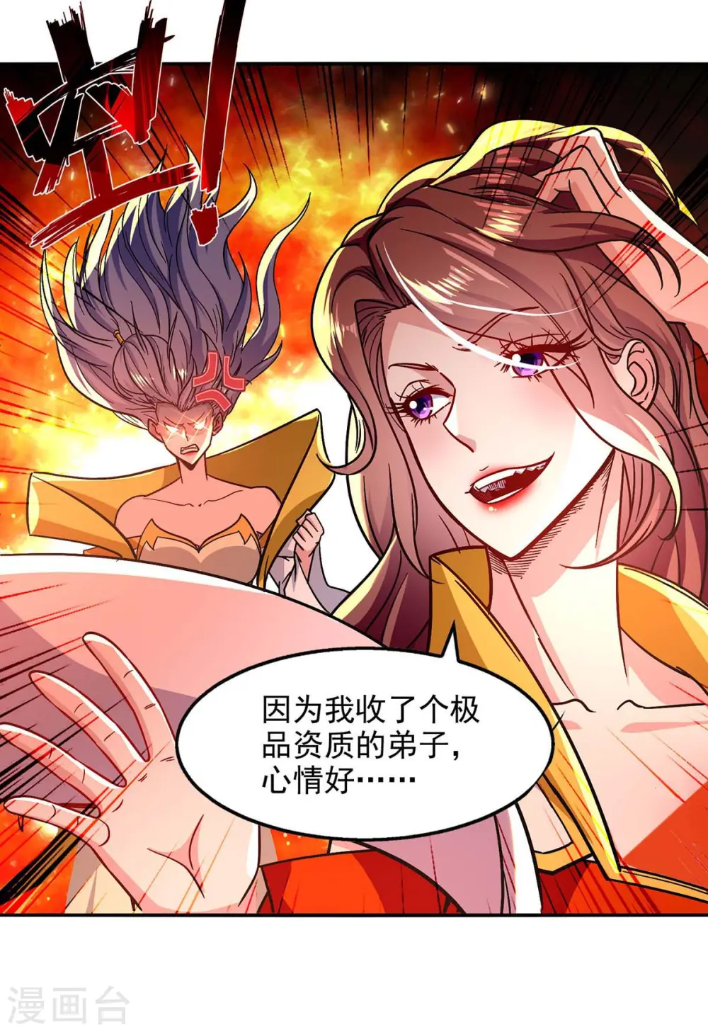 第93话 豁出去了 第18页