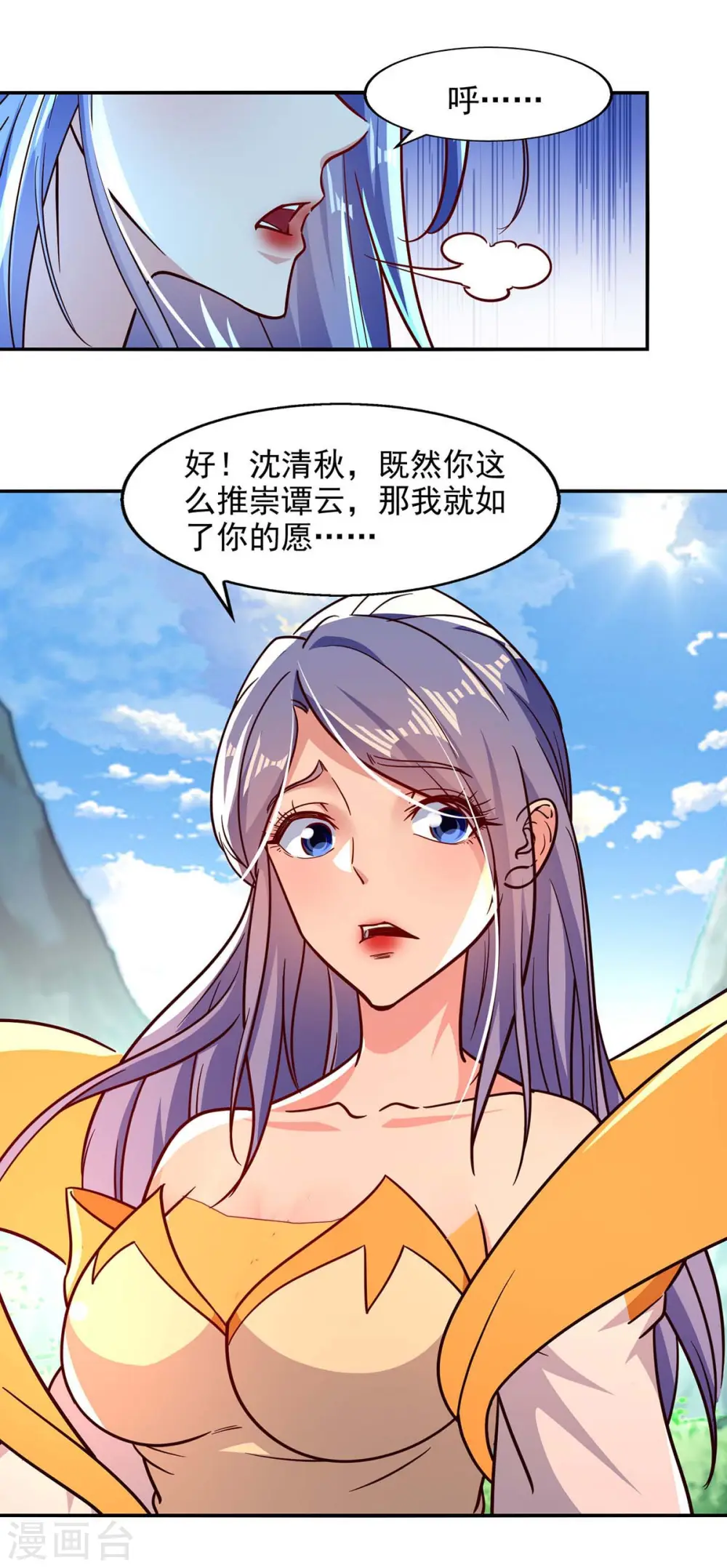 第93话 豁出去了 第20页