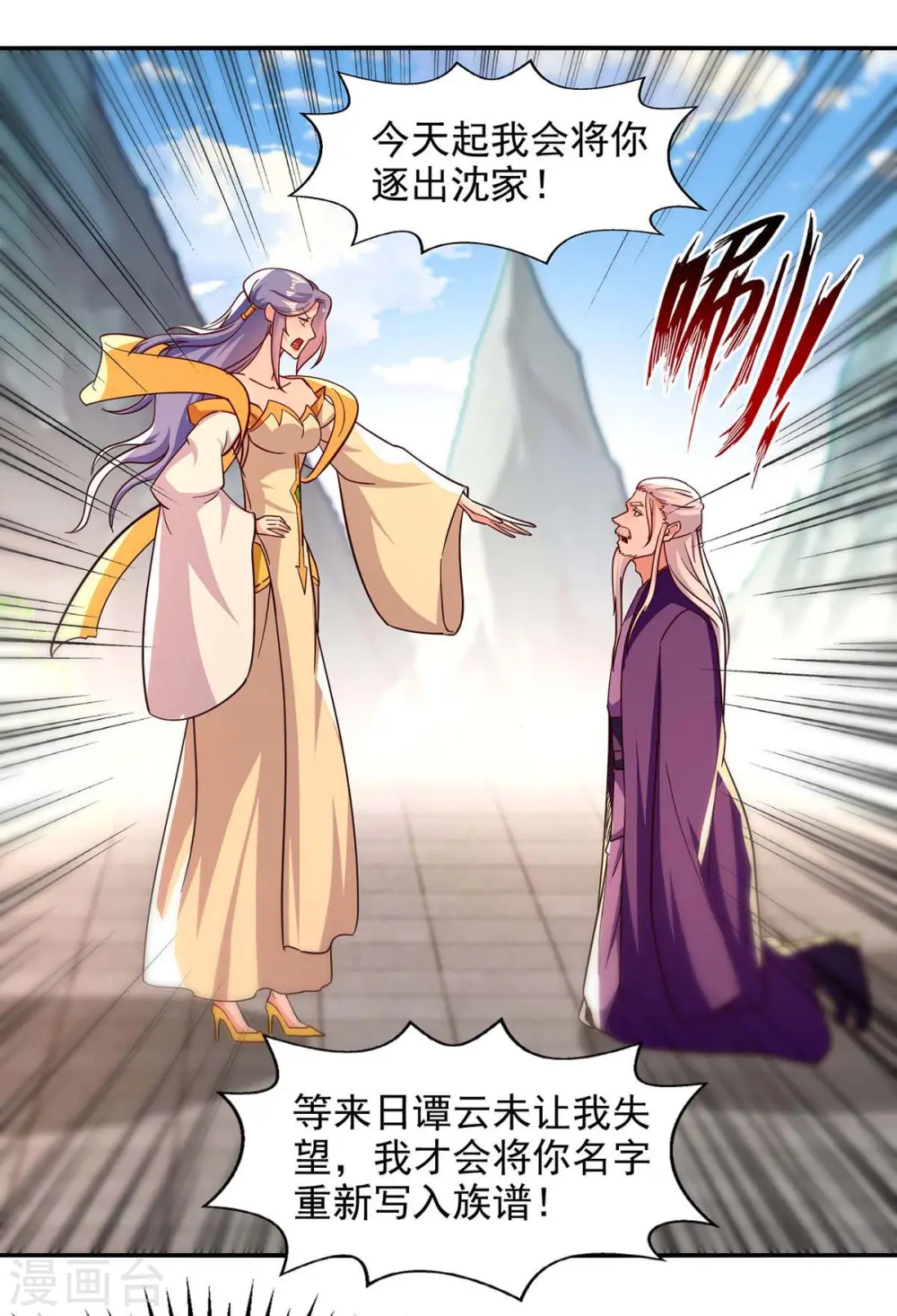 第94话 内门仇敌 第1页