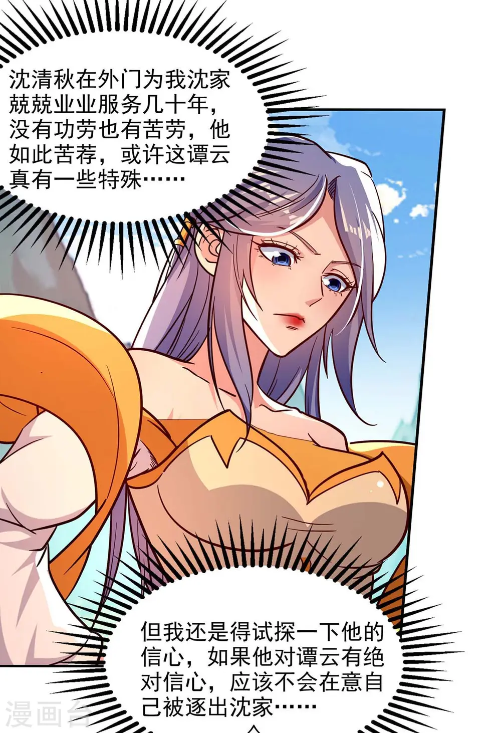 第94话 内门仇敌 第2页
