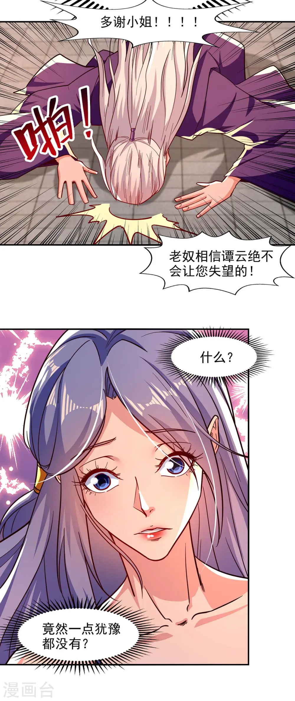 第94话 内门仇敌 第3页