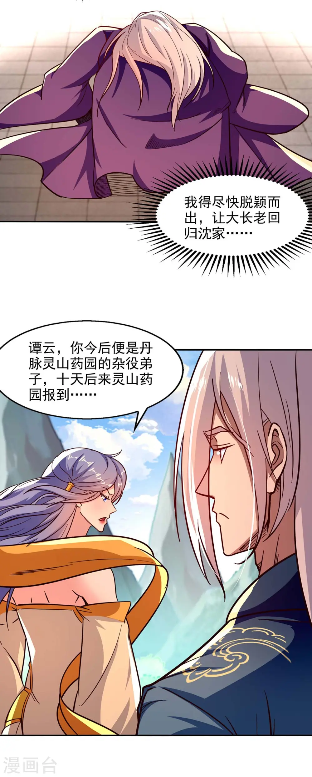 第94话 内门仇敌 第5页
