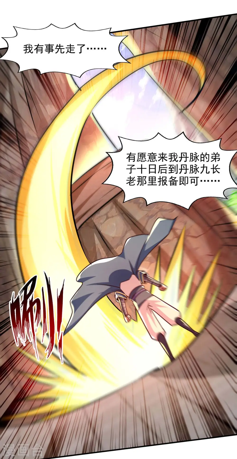 第94话 内门仇敌 第6页