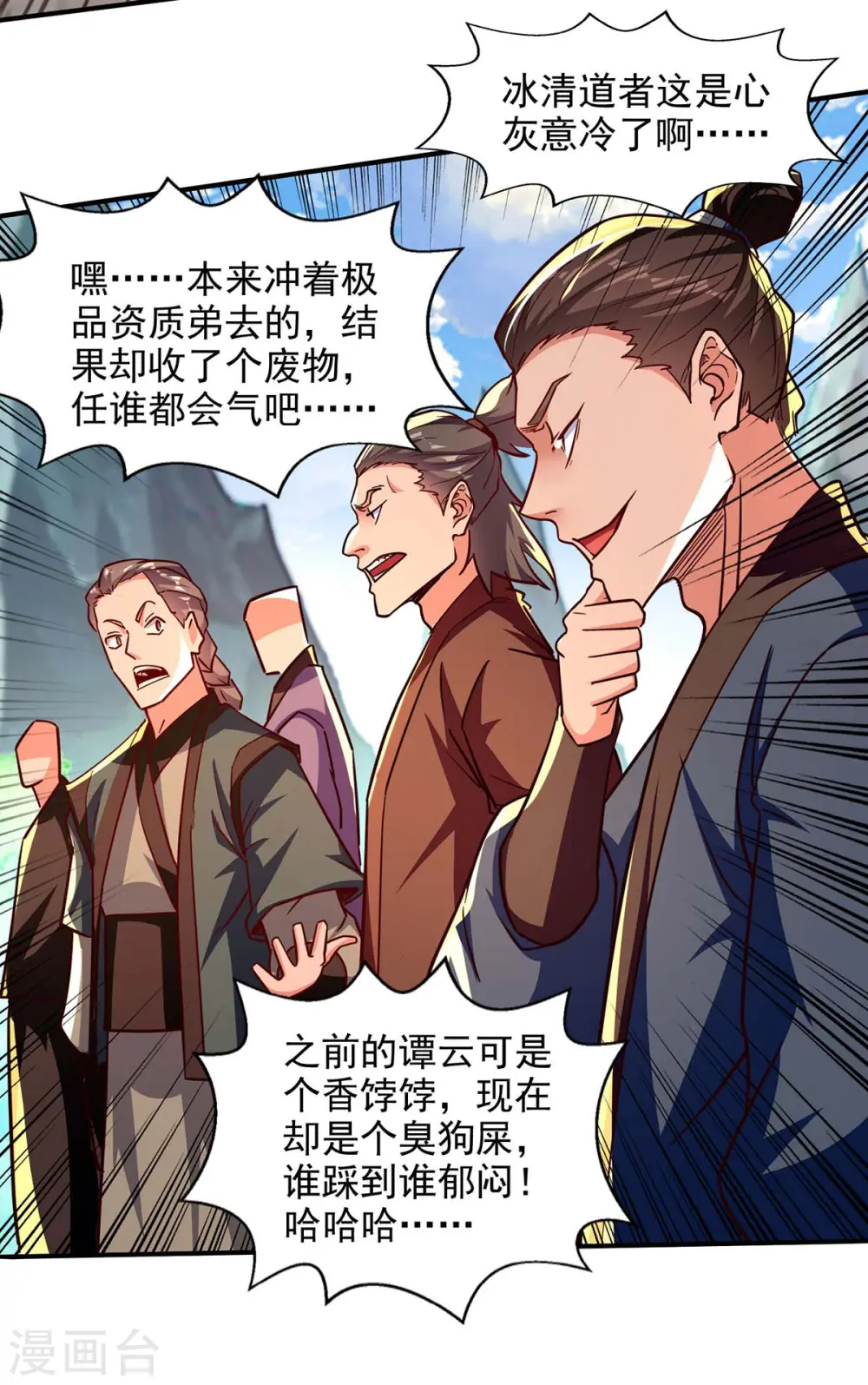 第94话 内门仇敌 第7页