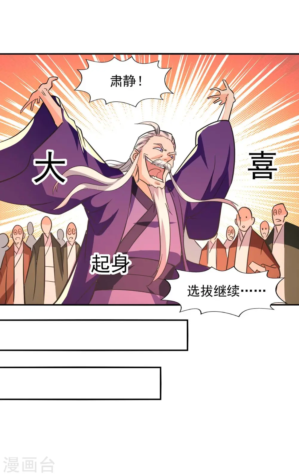 第94话 内门仇敌 第8页