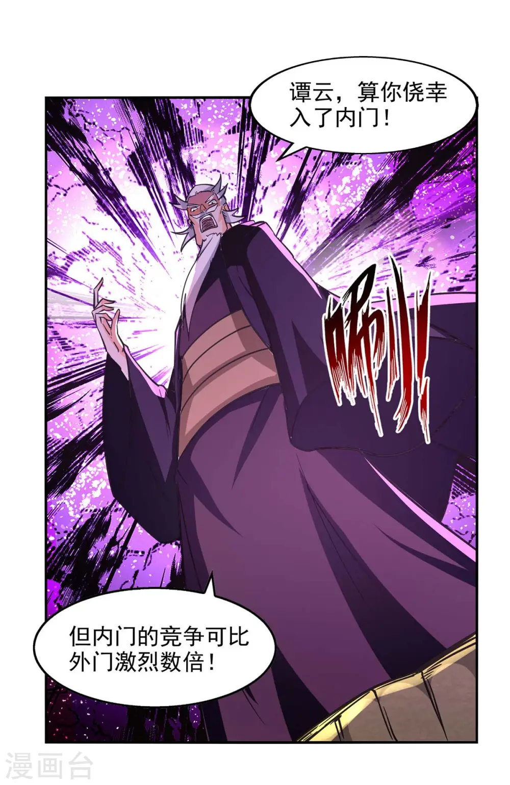 第94话 内门仇敌 第13页