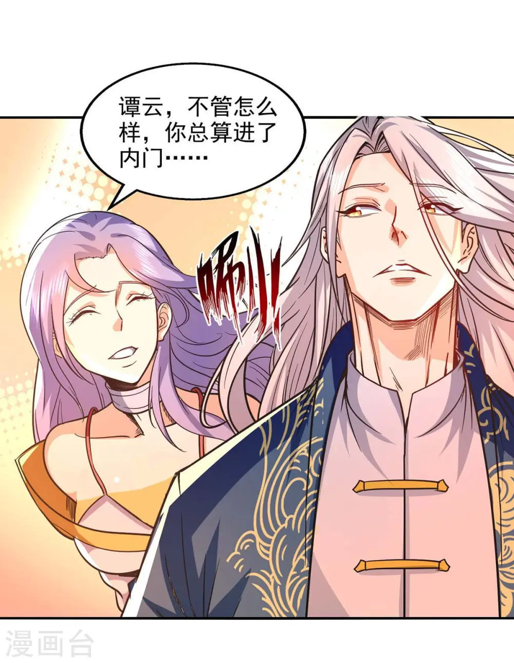 第94话 内门仇敌 第16页